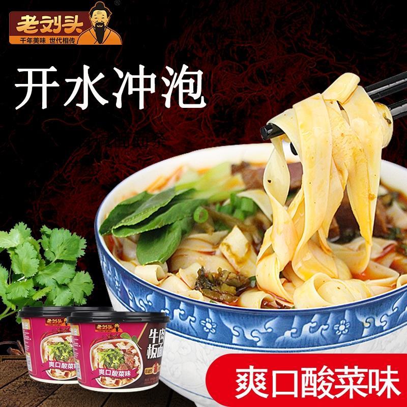千年美味世代传承老刘头牛肉板面，淮南牛肉汤，重庆酸辣粉