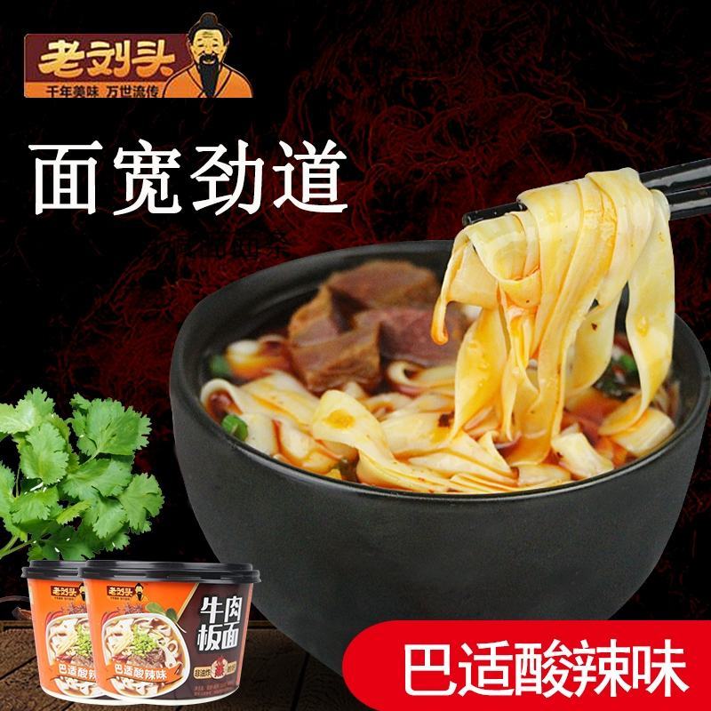 千年美味世代传承老刘头牛肉板面，淮南牛肉汤，重庆酸辣粉