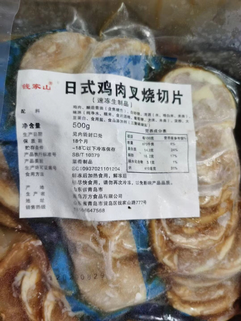 日式鸡肉叉烧批发零售