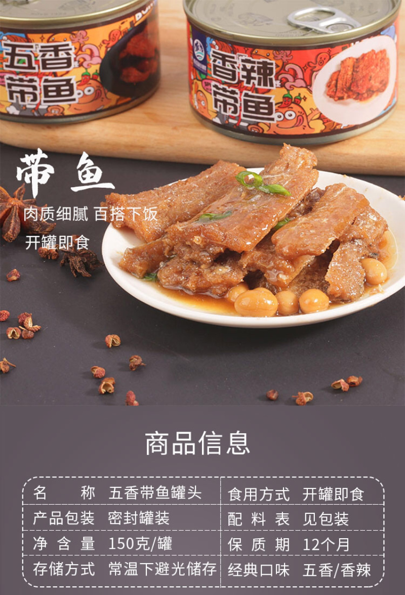 网红带鱼罐头五香香辣净重150g，每件48罐
