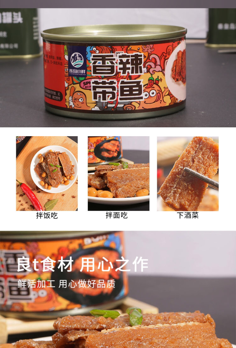 网红带鱼罐头五香香辣净重150g，每件48罐