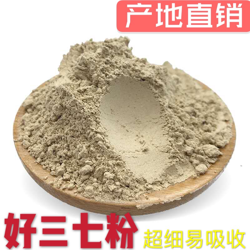 云南文山三七粉田七粉20头30头40头60头正品三七粉