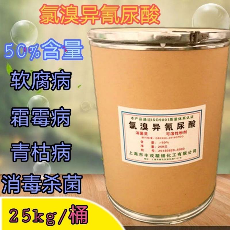 氯溴异氰尿酸90%含量农用杀菌剂青枯病可溶性粉剂