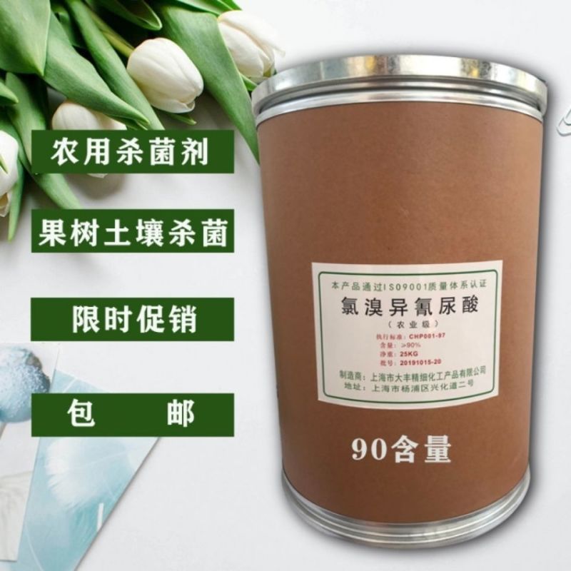 氯溴异氰尿酸90%含量农用杀菌剂青枯病可溶性粉剂