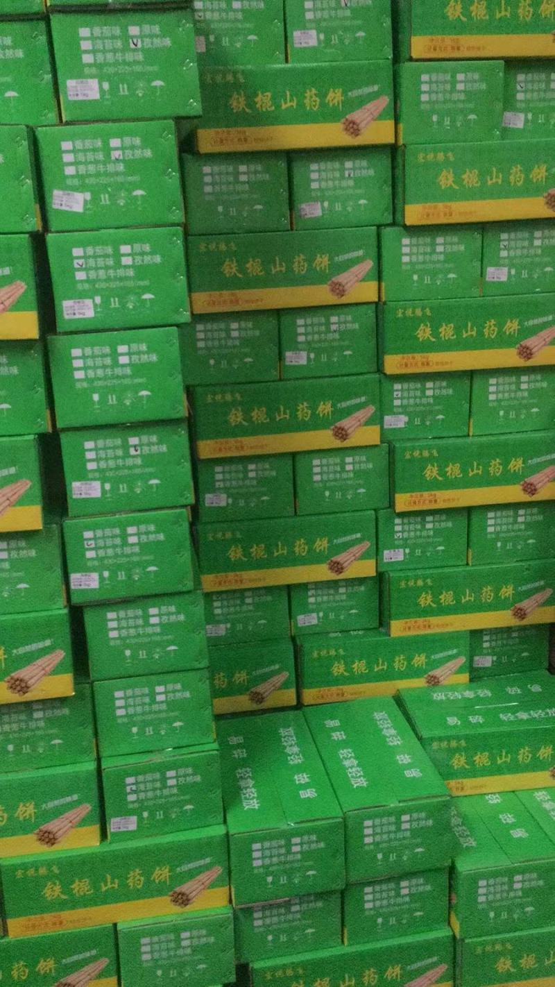 工厂直销铁棍山药饼4种口味一件10斤送录音广告布