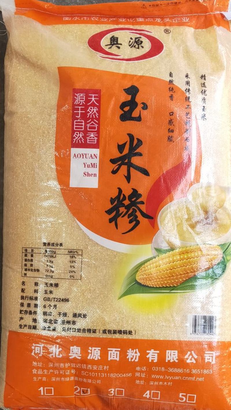 【2号、5号玉米糁】运费买家承担