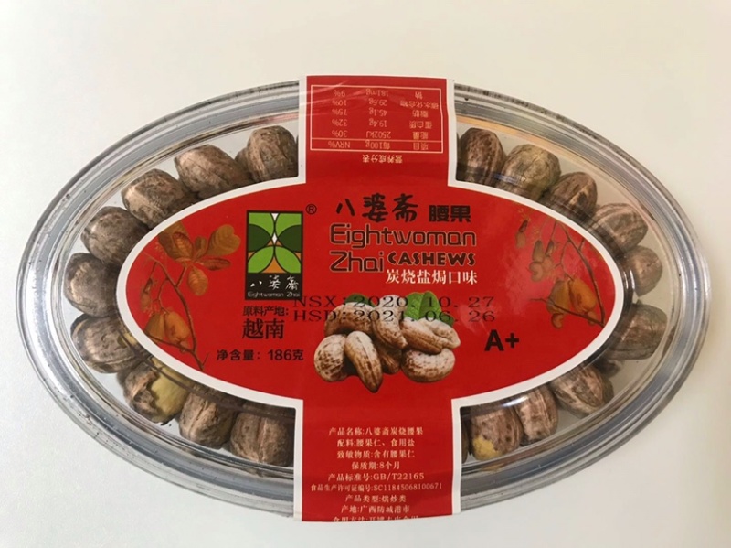 【包邮】越南八婆斋腰果炭烤盐焗口味186克一盒一件代发