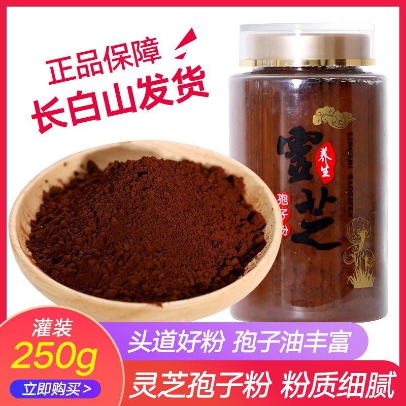 长白山灵芝孢子粉自家种植一手货源产地直供