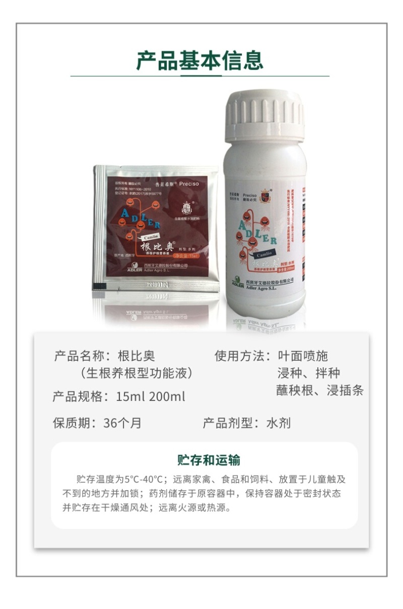 西班牙艾德拉根比奥进口通用型生根液花卉树木扦插移栽快