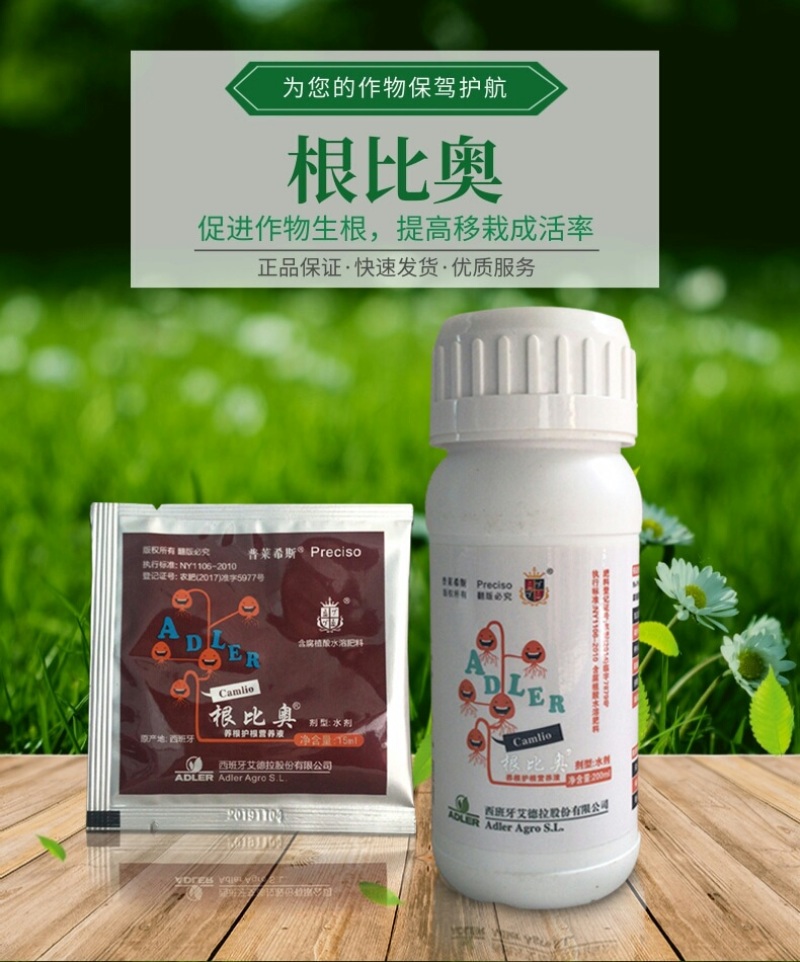 西班牙艾德拉根比奥进口通用型生根液花卉树木扦插移栽快