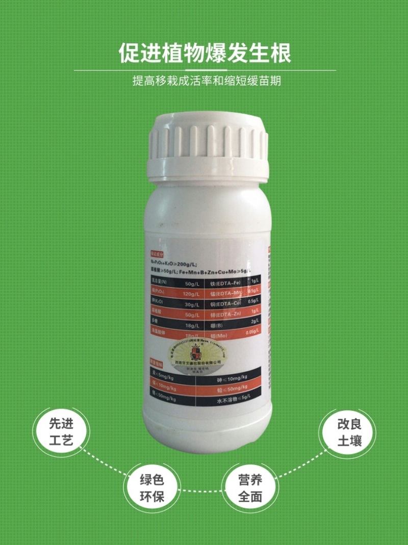 西班牙艾德拉根比奥进口通用型生根液花卉树木扦插移栽快