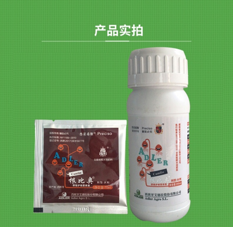 西班牙艾德拉根比奥进口通用型生根液花卉树木扦插移栽快