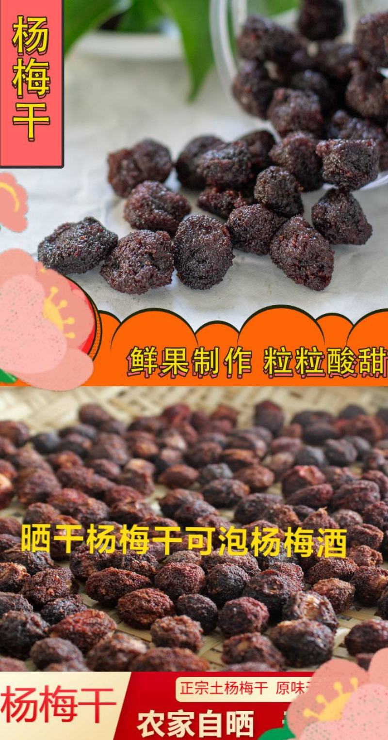 杨梅干果脯杨梅干酸甜杨梅干晒干杨梅干包邮