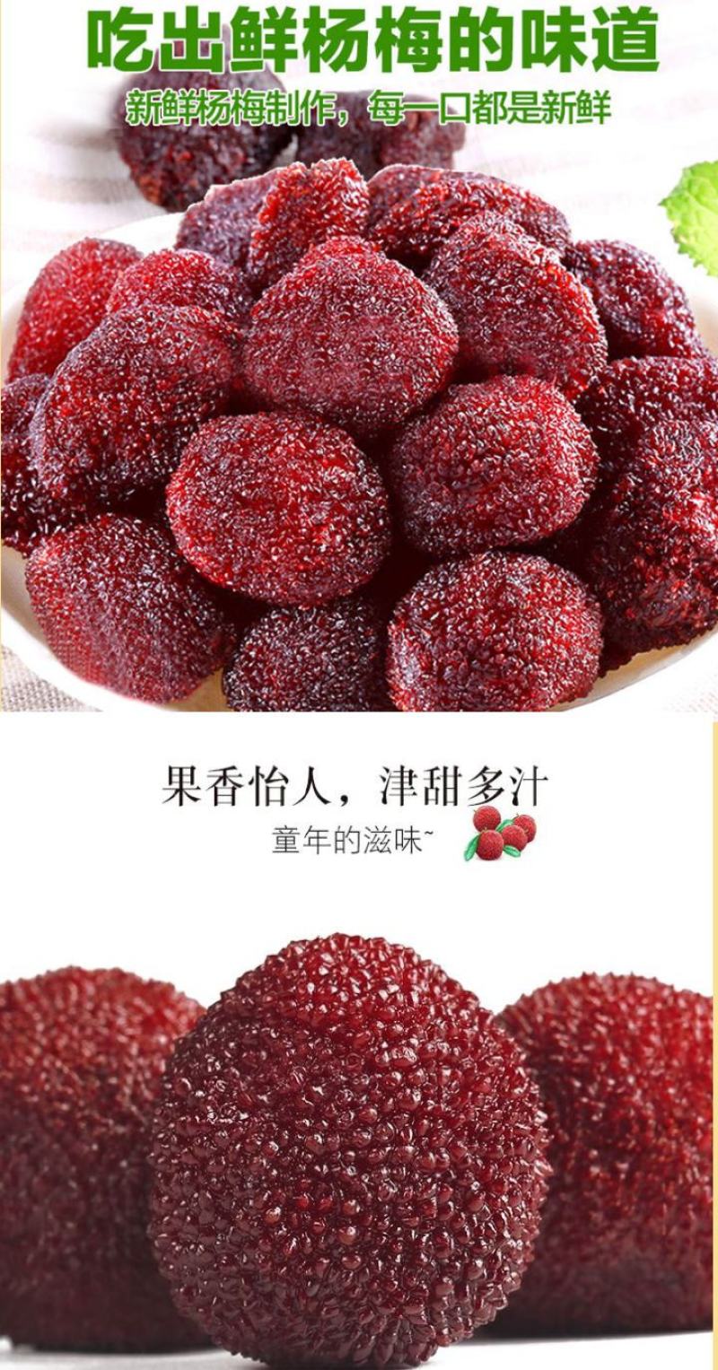杨梅干果脯杨梅干酸甜杨梅干晒干杨梅干包邮