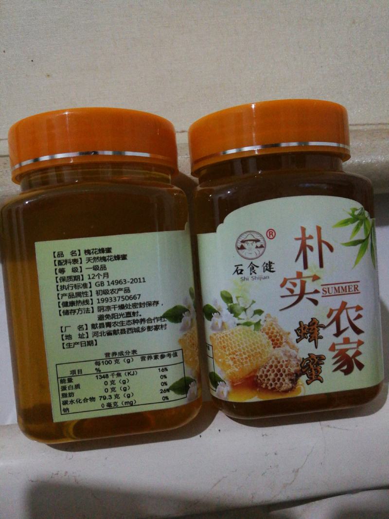 槐花蜜，