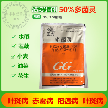 国光多菌灵药剂杀菌剂矮壮素植物病害果蔬作物树木花卉蔬菜杀