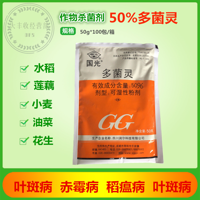 国光多菌灵药剂杀菌剂矮壮素植物病害果蔬作物树木花卉蔬菜杀