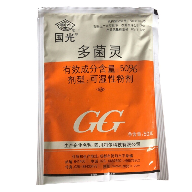 国光多菌灵药剂杀菌剂矮壮素植物病害果蔬作物树木花卉蔬菜杀