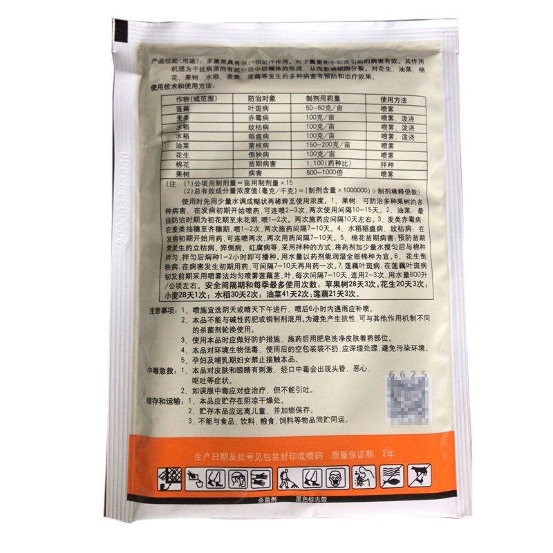 国光多菌灵药剂杀菌剂矮壮素植物病害果蔬作物树木花卉蔬菜杀