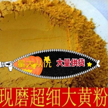 大黄粉，马蹄大黄，超细粉，无硫无添加，过药检，全国包邮。