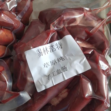 内蒙古锡林郭勒羔羊血肠，新鲜羊血灌注，纯手工灌。一袋二斤