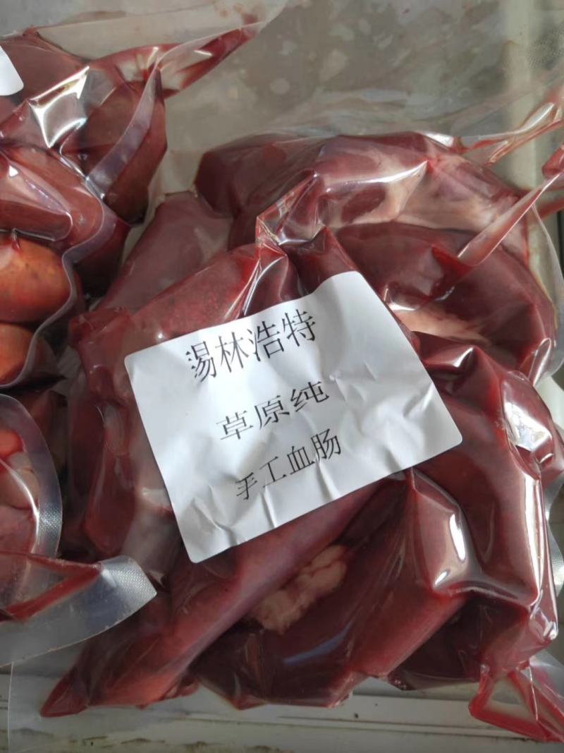 内蒙古锡林郭勒羔羊血肠，新鲜羊血灌注，纯手工灌。一袋二斤