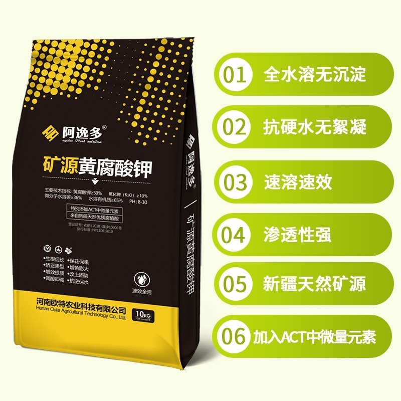 阿逸多矿源黄腐酸钾水溶肥料农用果树花生抗重茬促花果冲施肥