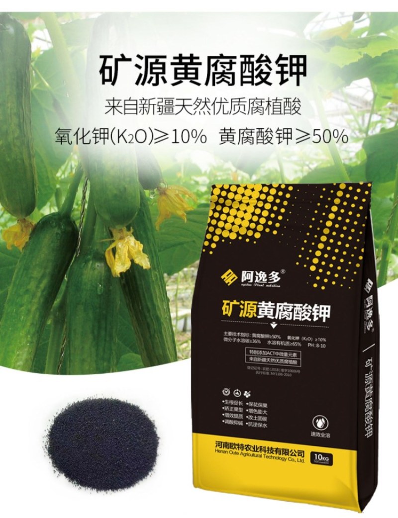 阿逸多矿源黄腐酸钾水溶肥料农用果树花生抗重茬促花果冲施肥