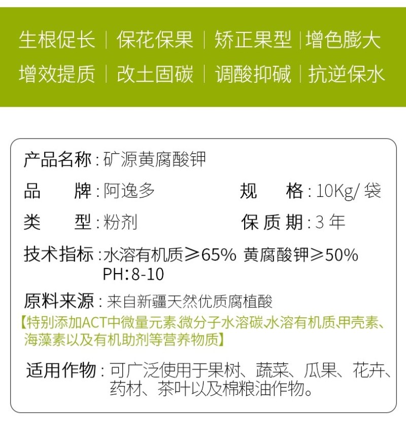 阿逸多矿源黄腐酸钾水溶肥料农用果树花生抗重茬促花果冲施肥
