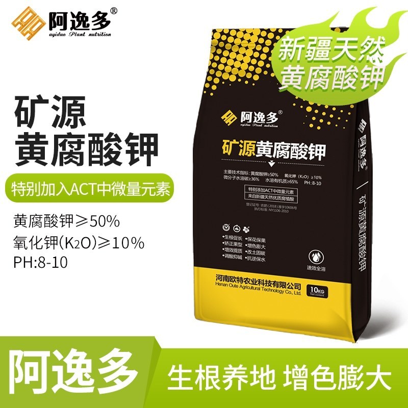 阿逸多矿源黄腐酸钾水溶肥料农用果树花生抗重茬促花果冲施肥