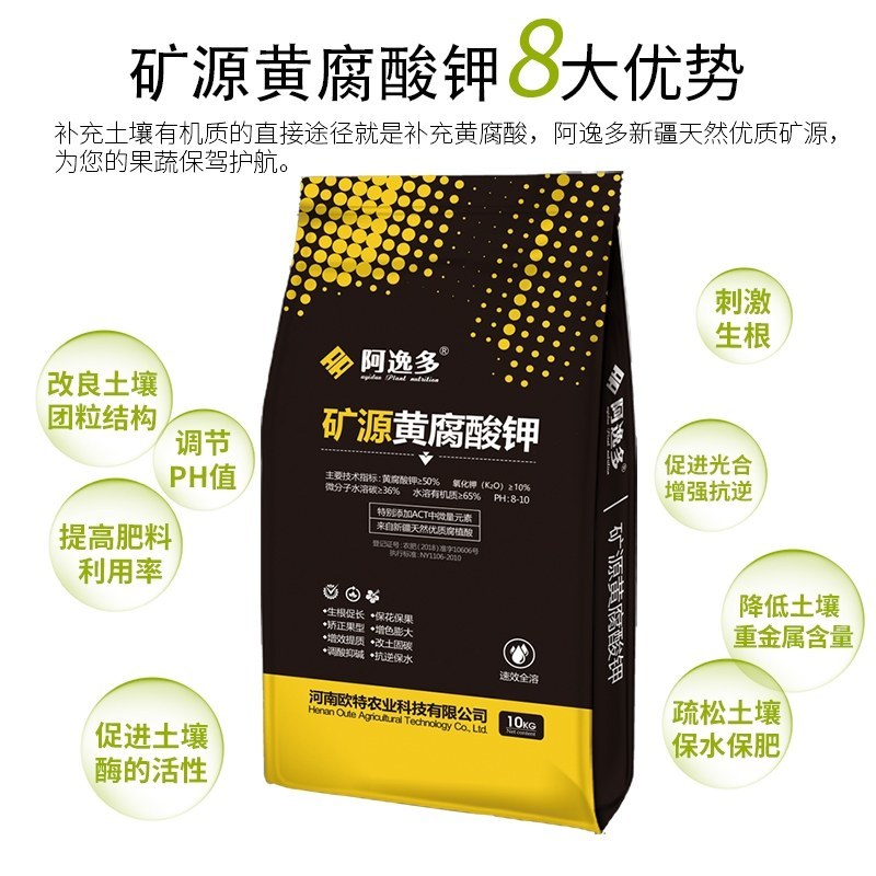阿逸多矿源黄腐酸钾水溶肥料农用果树花生抗重茬促花果冲施肥