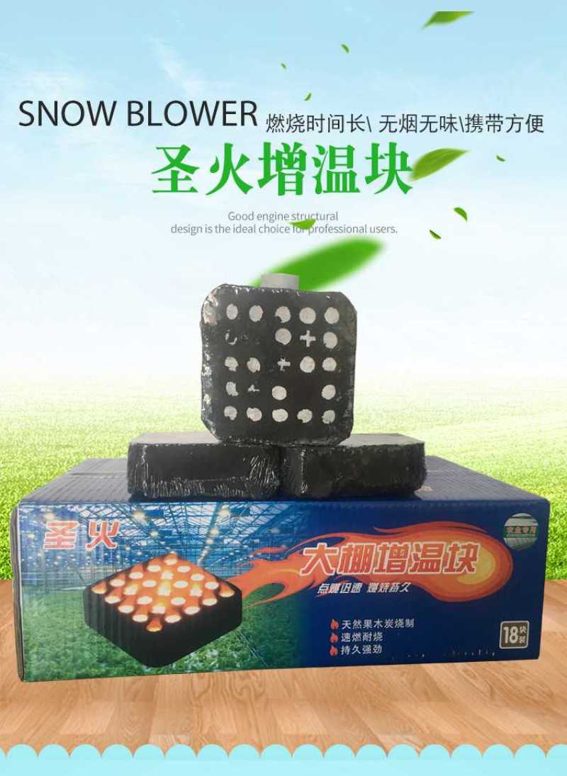 增温块大棚增温炭块蔬菜大棚升温块速燃持久