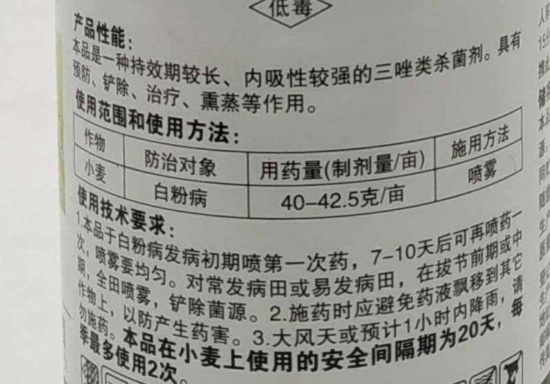 20%三唑酮小麦白粉病洋葱大蒜锈病杀菌剂专用杀菌药