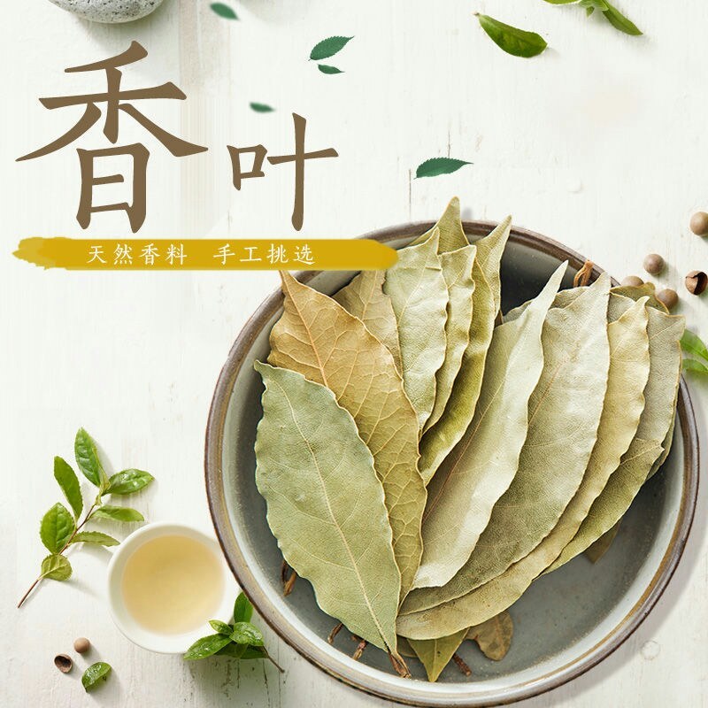 香叶厨房必备调味料香叶包邮