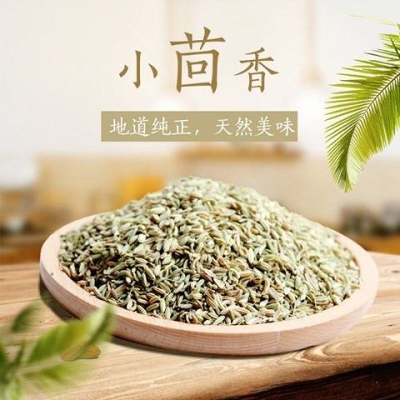 甘肃小茴香子炖肉香料调味料卤料五斤包邮农家种植免费打粉无