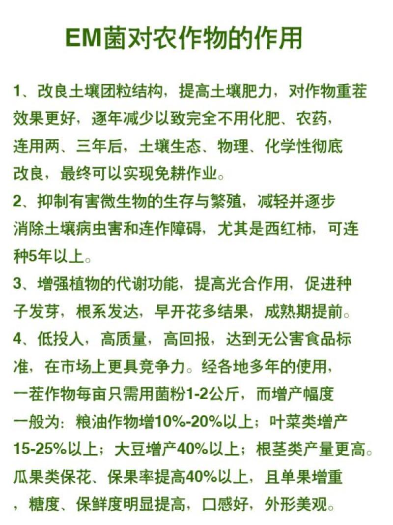 EM菌剂Em菌调土壤防死棵促生根发酵剂厂家直发