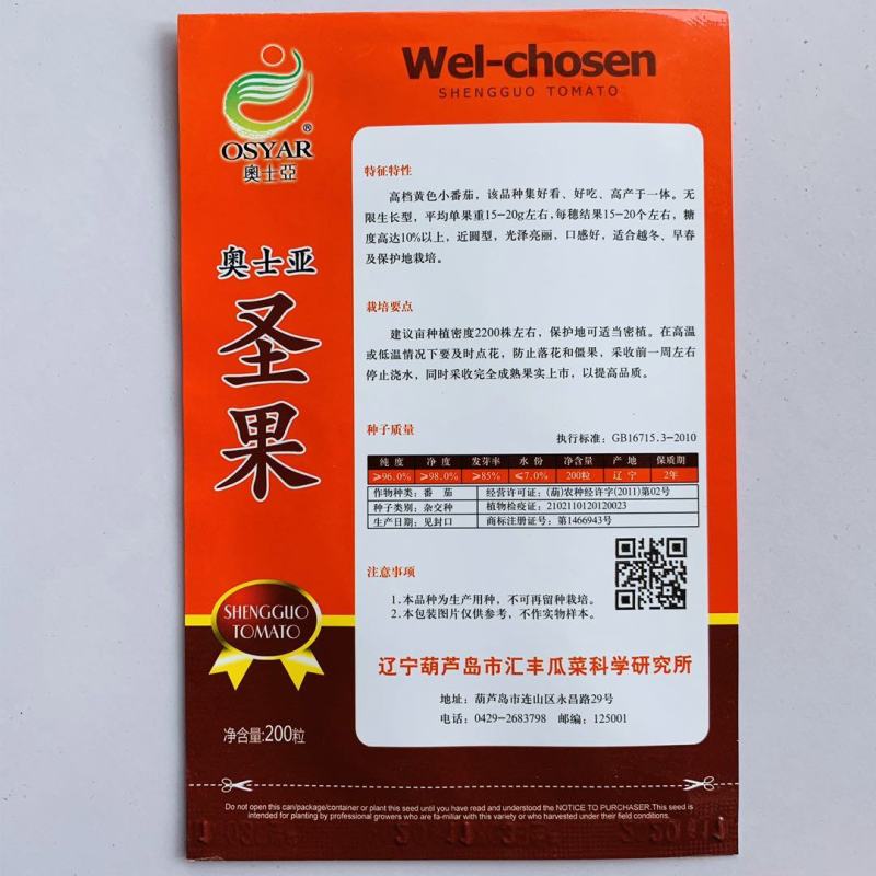 番茄种子圣果小番茄种子果实黄色高糖好吃口感好
