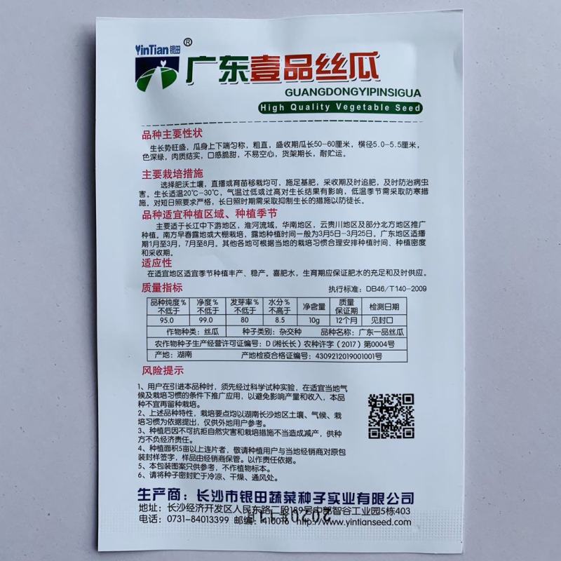 丝瓜种子广东壹品丝瓜种子色深绿肉质结实口感脆甜货架期长耐