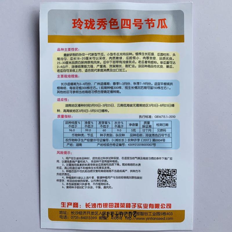 冬瓜种子玲珑秀色四号节瓜种子小型冬瓜双用品种