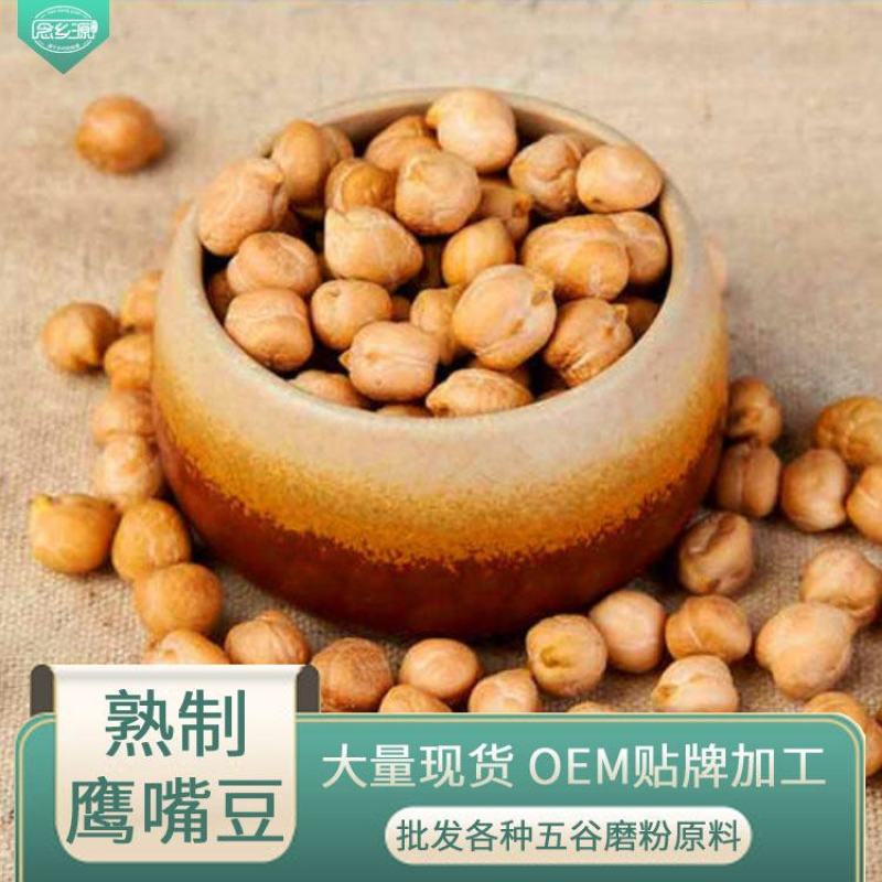 供应低温烘焙五谷杂粮五谷磨粉原料批发现磨豆浆熟鹰嘴豆
