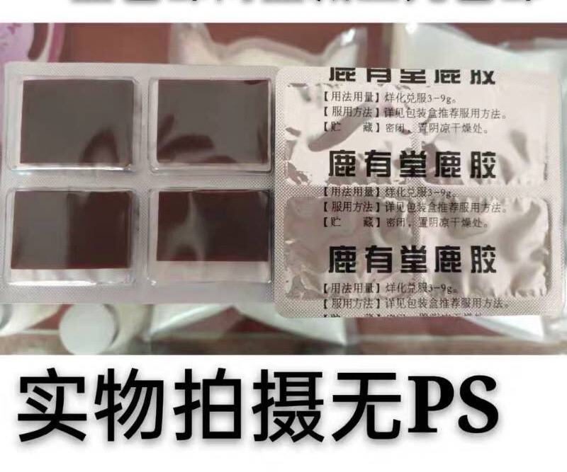 山东阿胶鹿有堂阿胶块250g阿胶驴胶阿胶糕一件包邮