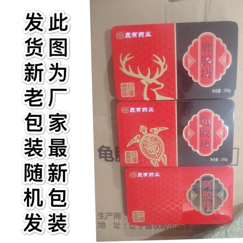 山东阿胶中药材阿胶ejiao鹿有堂龟胶龟甲胶龟板胶250