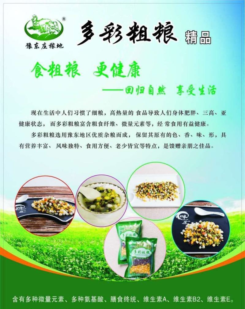 豫东庄稼地多彩杂粮