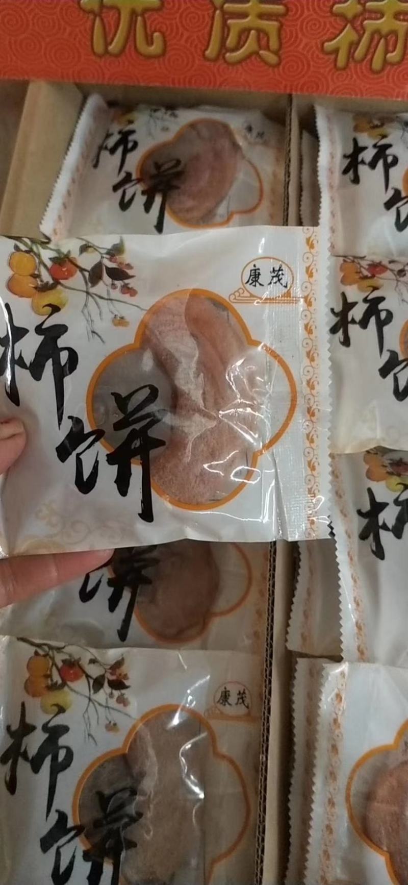 恭城康茂果品大饼独立包装，8-9个一斤，柿饼甜糯