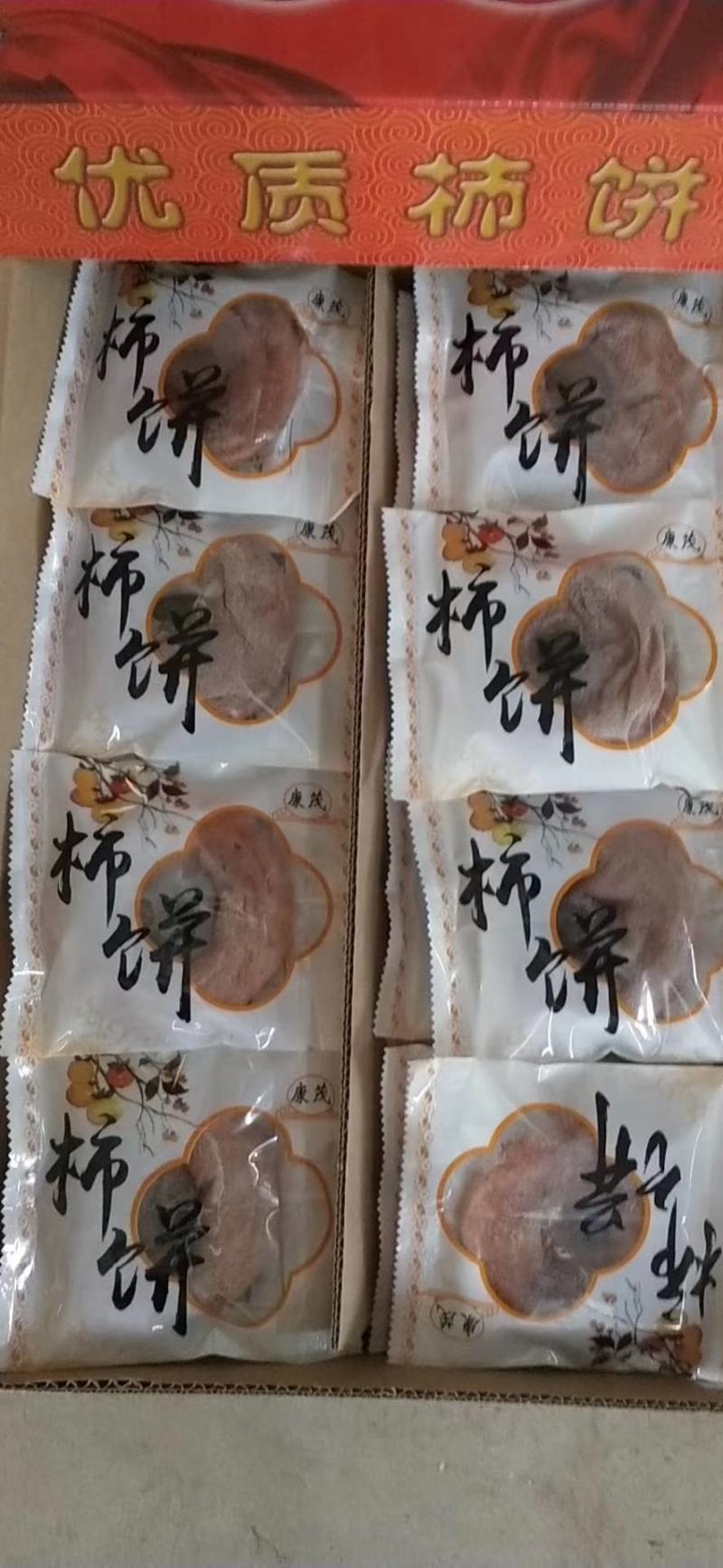 恭城康茂果品大饼独立包装，8-9个一斤，柿饼甜糯