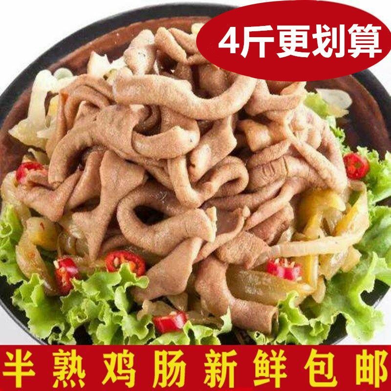 【4斤】鸡肠半熟鸡肠子冷冻鸡内肠