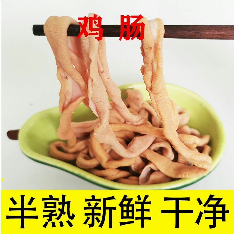【4斤】鸡肠半熟鸡肠子冷冻鸡内肠