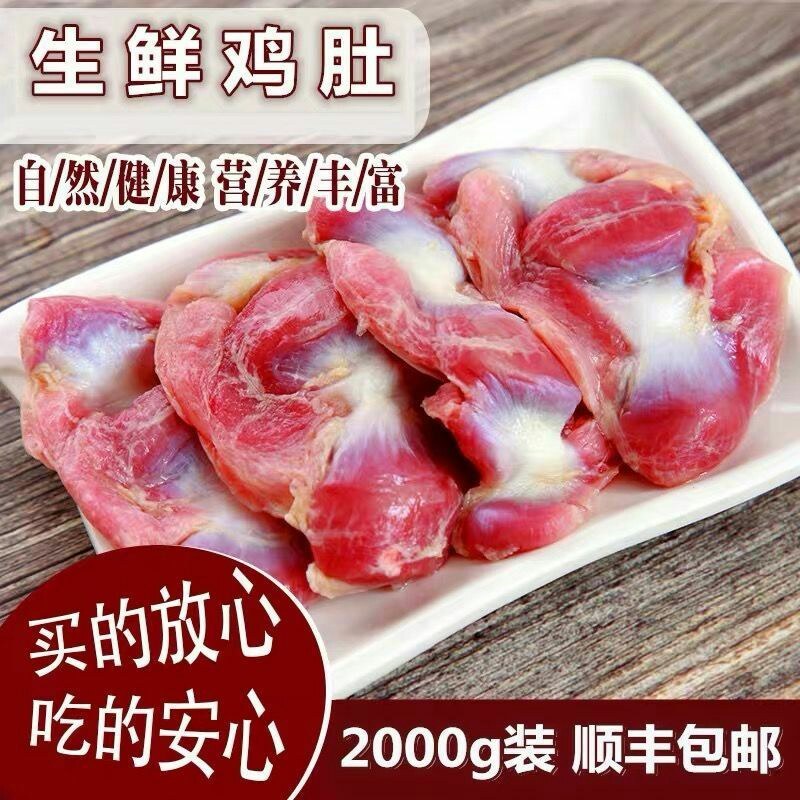 鸡胗新鲜生脆嫩冷冻鸡胗生鸡肫鸡胃顺风包邮