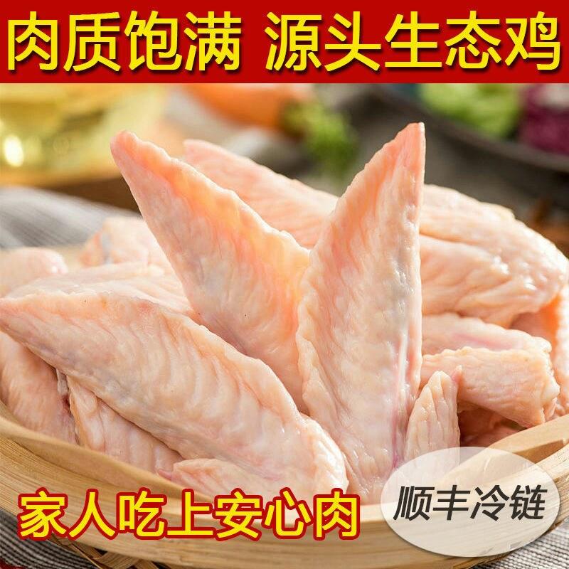 【顺风包邮】生鲜鸡翅尖4斤新鲜冷冻鸡翅