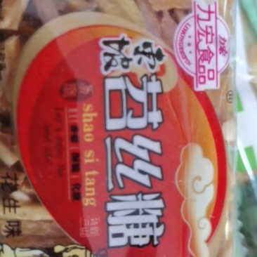 眉山特产，东坡苕丝糖